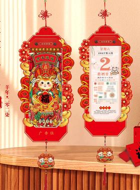 礼盒2027羊年单日历木质老黄历
