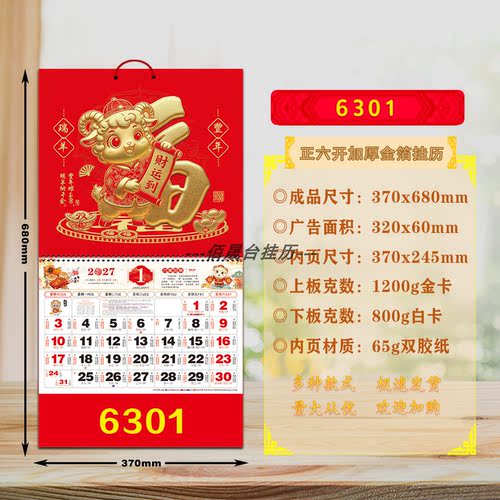 定制2027马年挂历加厚红底百福正六开福字吊牌月历家用挂墙日历