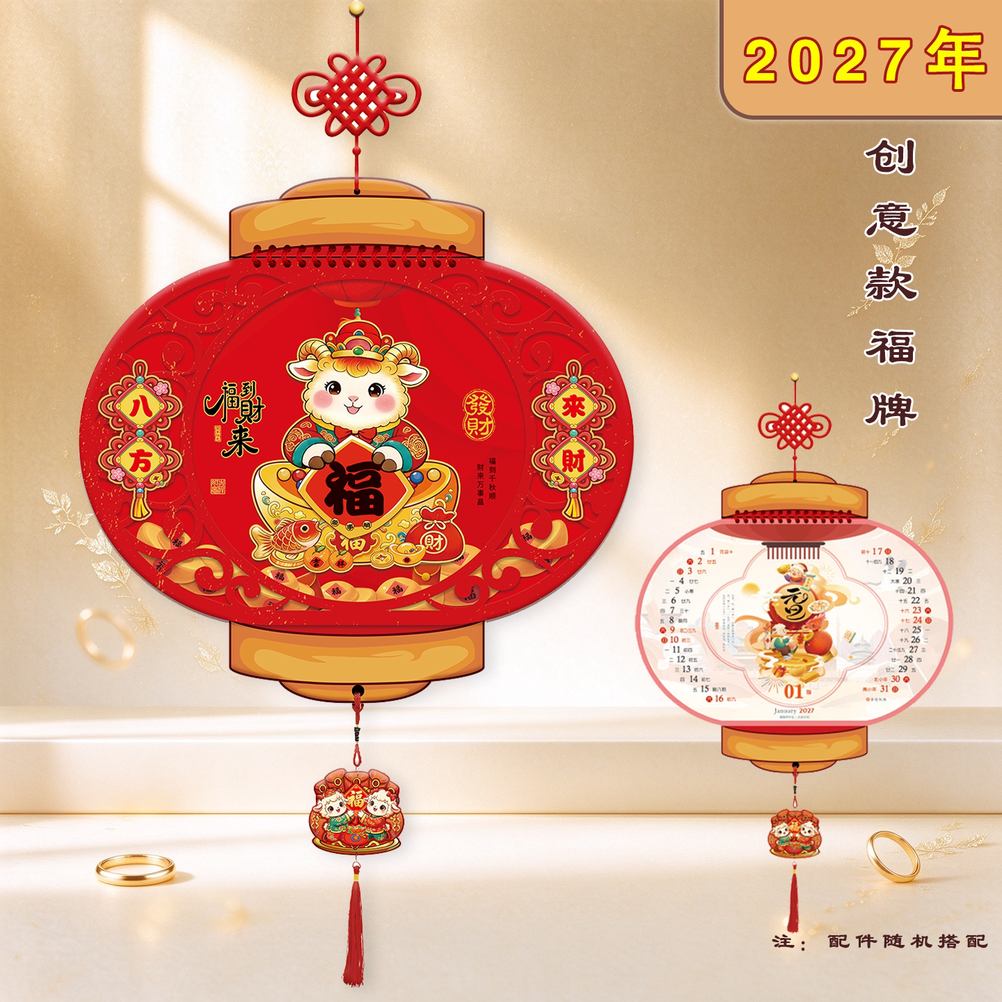 羊年福字2027年新款挂历中国红灯笼挂墙手撕日历创意烫金广告月历