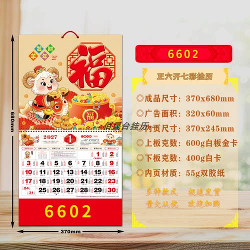 羊年挂历广告定制福字烫金月历