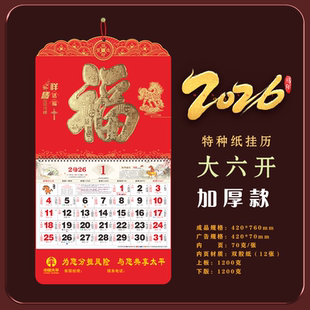 太平保险2026马新年专版挂历烫金福字创意家用定制logo台挂历月历