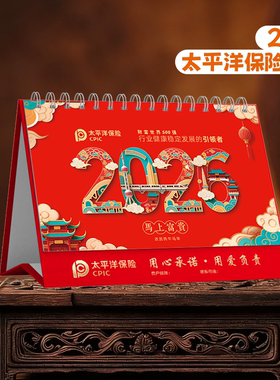 现货太平洋大台历2026年保险台历简约专版月历日历定制信息