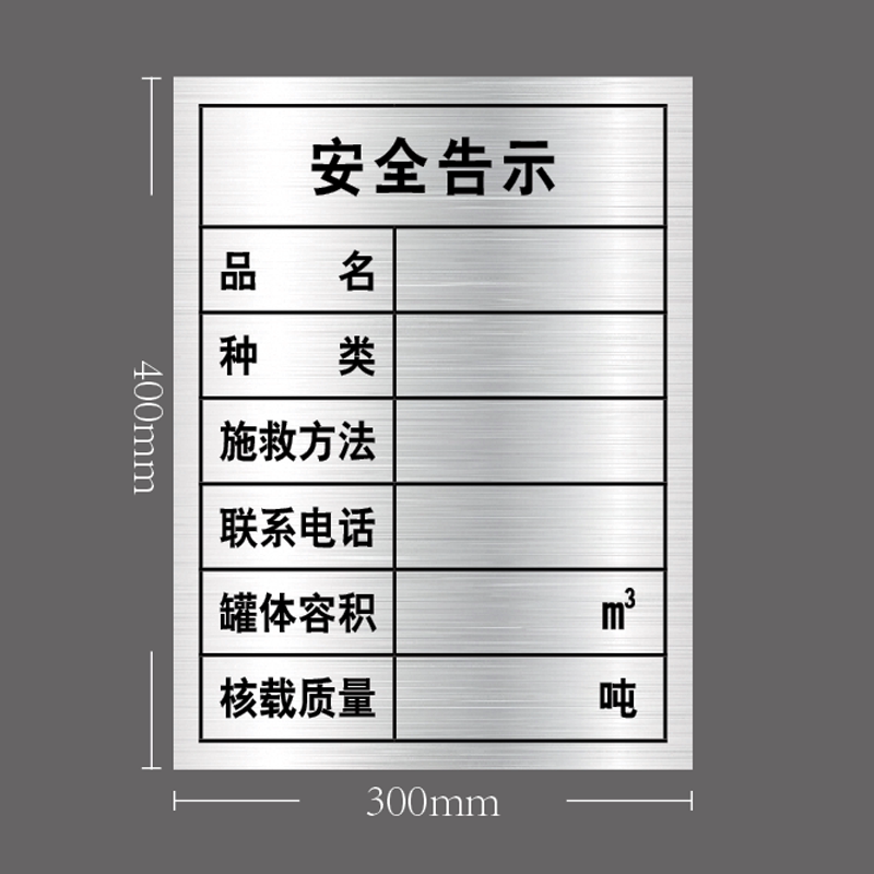 2025新国标危化品矩形标志牌危险品反光膜警示标志牌安全告示贴纸