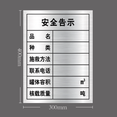 2025新国标危化品矩形标志牌危险品反光膜警示标志牌安全告示贴纸