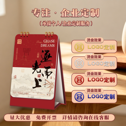 国潮书法台历企业LOGO烫金定制