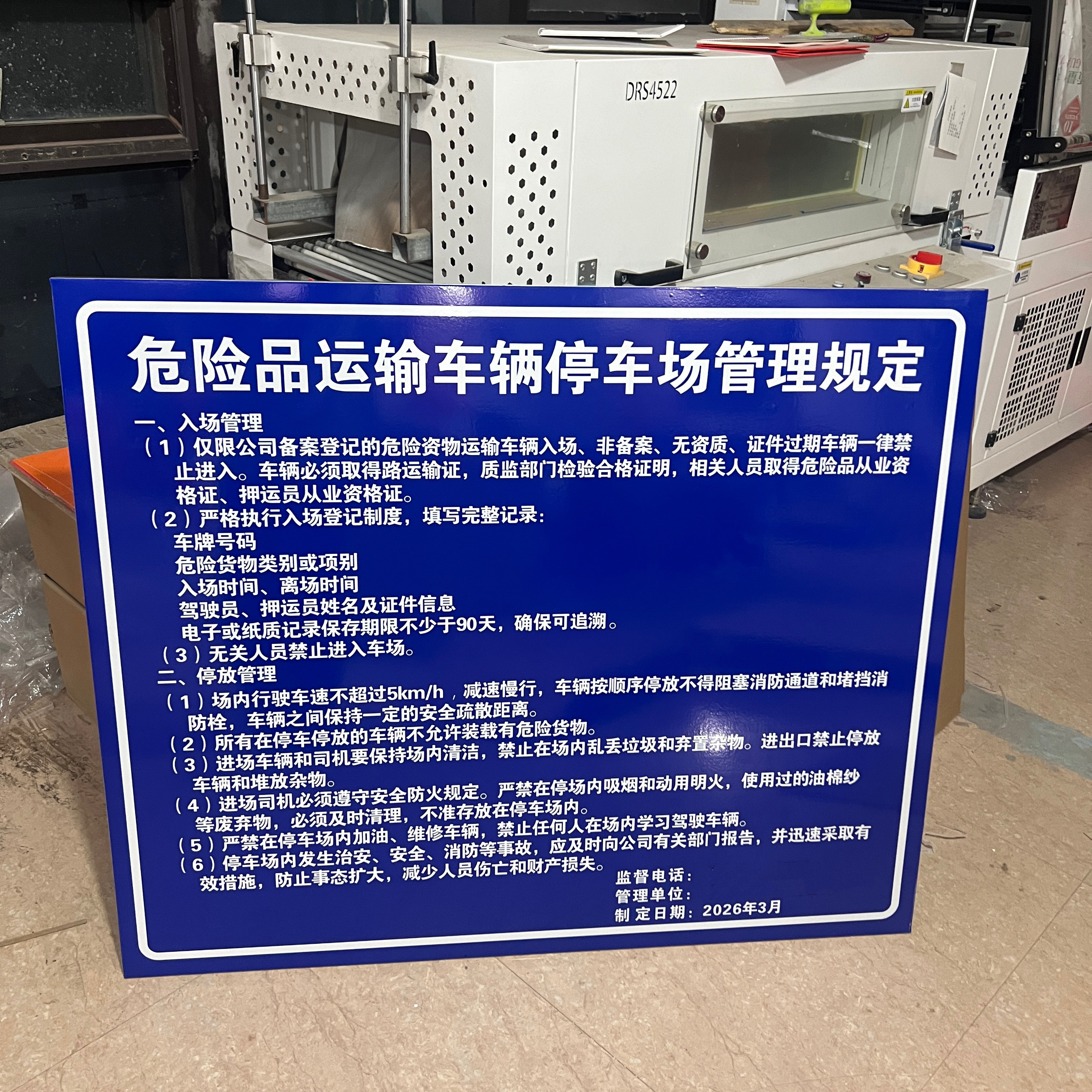 新国标危险品运输车辆停车场管理制度房间指示牌危化品运输铝板牌