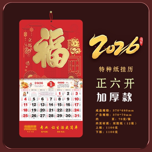 中国平安保险2026马年中国福字挂历专版现货烫金家用金箔手撕月历