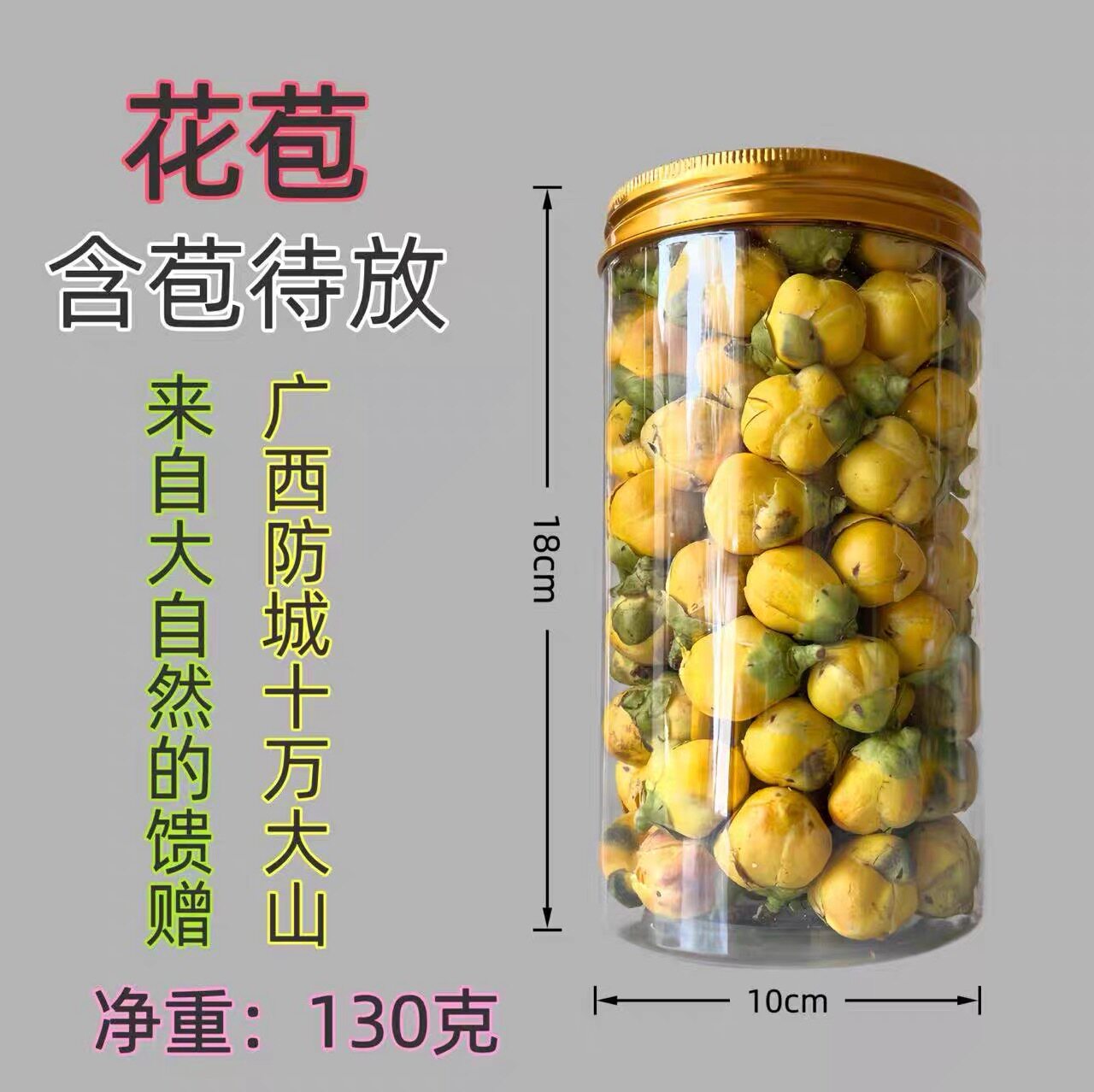 广西金花茶干花金花茶冻干花花苞天然纯正