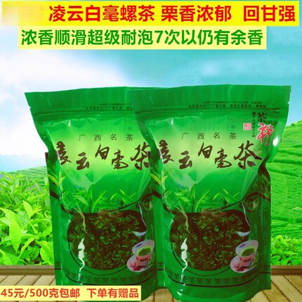 2026明前广西凌云白毫茶浓香茶叶高山云雾绿茶500g包邮