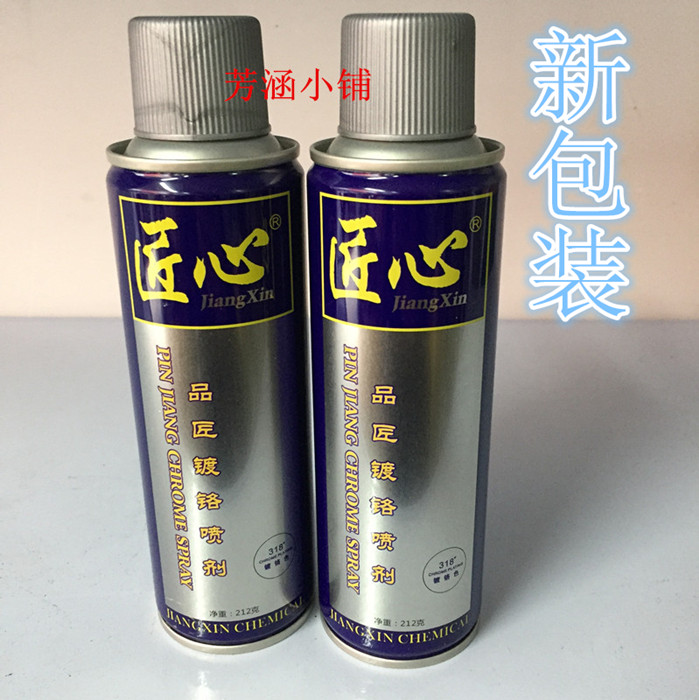 匠心 品雅电镀色智喷剂 自动喷锌电镀厂修补漆仿镀铬气雾漆 212g