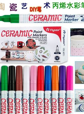 Flysea陶瓷笔手绘画杯画瓷器水性笔马克笔DIY相册陶艺素坯笔红色