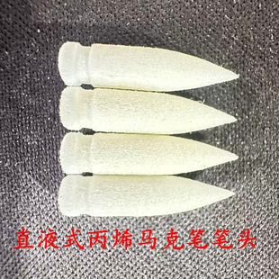 软头直液式水彩笔笔头专用替换尼龙纤维丙烯马克笔笔头替换笔芯