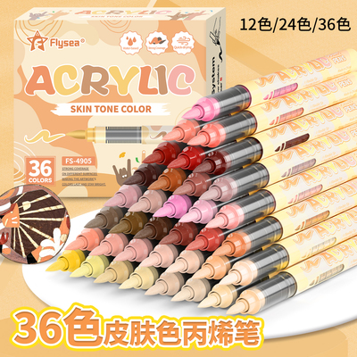 软头丙烯马克笔肤色系直液式