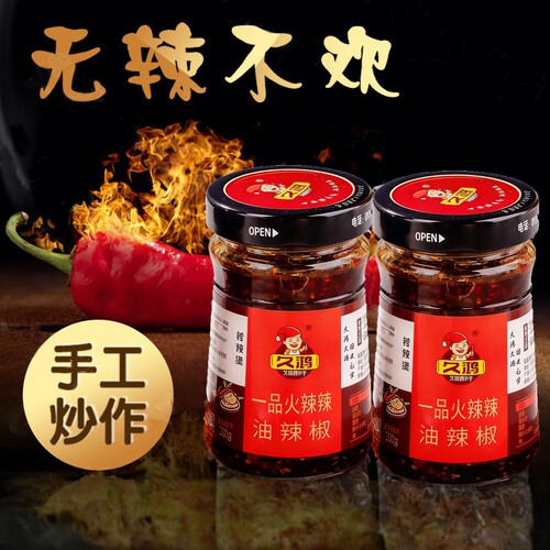 魔鬼辣椒酱特辣变态辣久鸿超辣