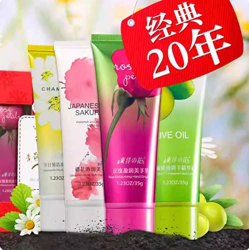 东洋之花护手霜女75保湿防干裂玫瑰樱花橄榄油洋甘菊美手乳套装