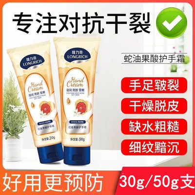 隆力奇蛇油果酸护手霜滋润保湿补水润手嫩肤手足防干裂蛇油膏支装