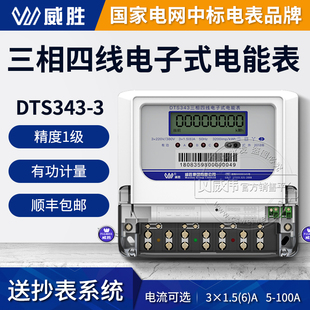 威胜DTS343 互感器智能电能表1.5 3三相四线电表380V 80A100A