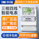深圳科陆DTZ719三相四线智能电表1级 0.5S级多功能电表10 100A