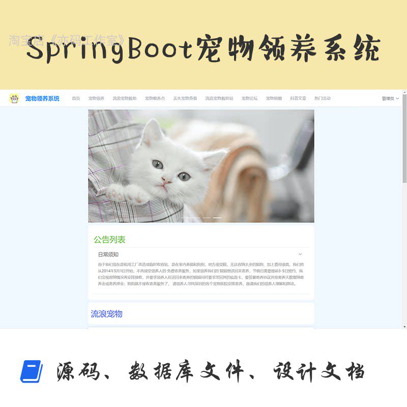 SpringBoot宠物领养管理系统源码 Vue 附带文档、运行教程视频