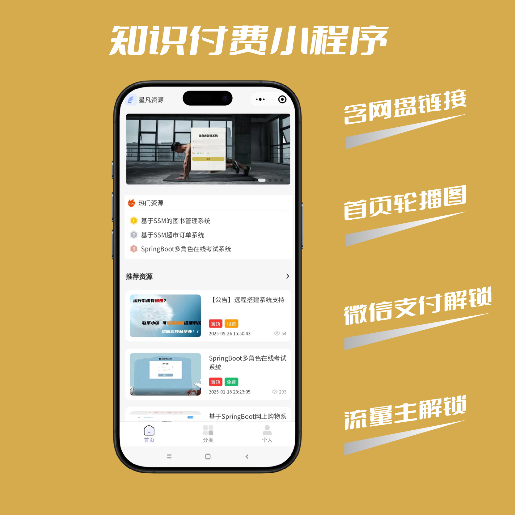 知识付费小程序搭建 | 微信小程序 | 支持流量主 | 微信支付解锁