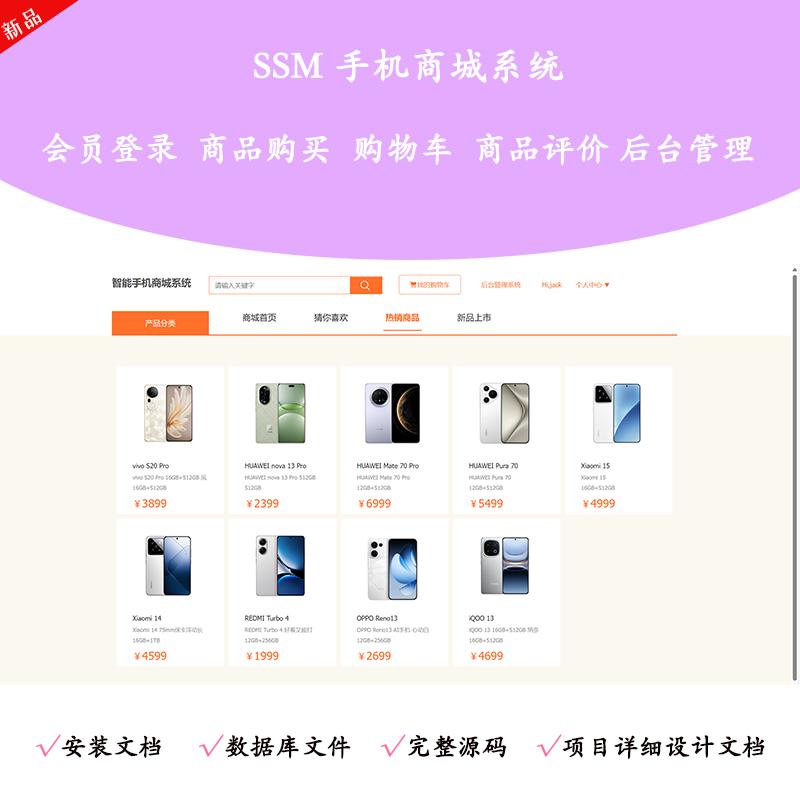 基于SSM手机商城系统Java系统