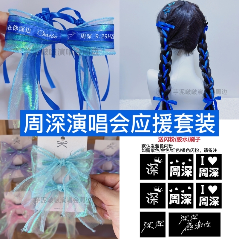 周深演唱会应援物蓝色甜美