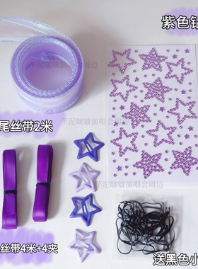 紫色编发发饰套装钻贴