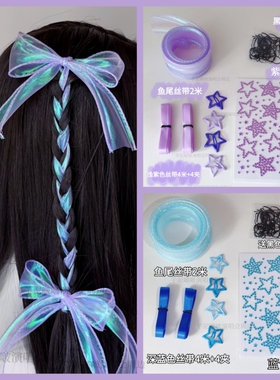 紫色丝带邓紫棋演唱会应援物发夹人鱼姬鱼尾编发带套装发饰钻贴