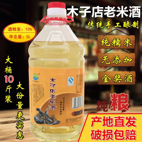 木子店老米酒糯米酒农家手工自酿低度酒湖北麻城特产5L桶装包邮 - 封面