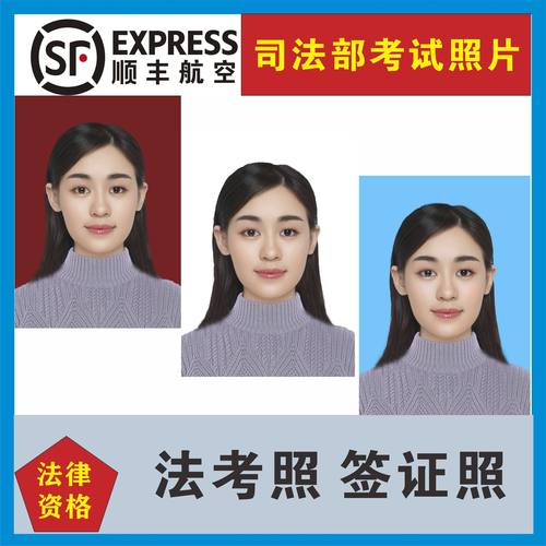 【法考签证】证件照冲印冲洗打印次日达顺丰