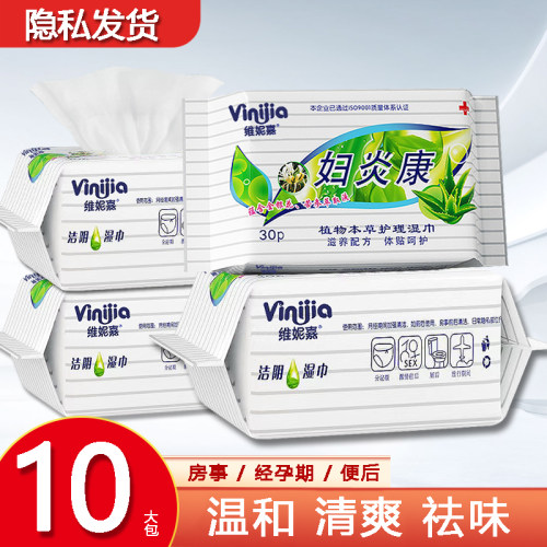 护理湿巾10包洁阴抑菌维妮嘉袋装