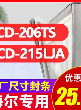 BCD-206TS 215LJA 海尔冰箱密封条原装门胶条密封圈万能原厂磁条