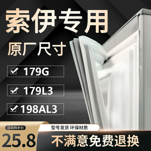 BCD-179G 179L3  198AL3索伊冰箱密封条门胶条原装门封条胶圈皮条