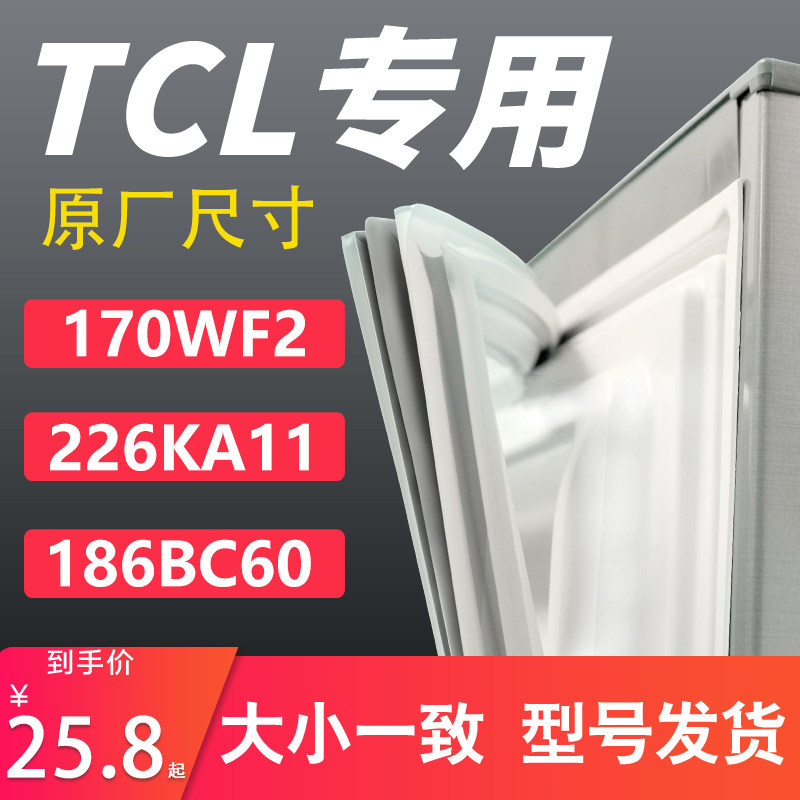 适用TCL冰箱密封条门胶条