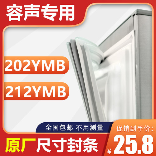 容声冰箱密封条门胶条