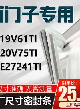 西门子KK20V75TI KK19V61TI KKE27241TI冰箱门密封胶条原厂封条