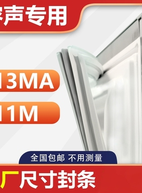 BCD-213MA 211M容声冰箱密封条原厂门胶条通用密封圈原装门封条