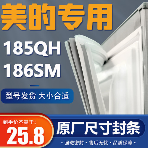 BCD-186SM 185QH美的冰箱密封条原装门胶条通用密封圈强磁门封条