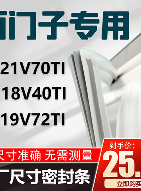 西门子KK21V70TI KG18V40TI KK19V72TI冰箱门密封胶条原厂封条
