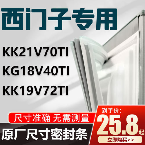 西门子SIEMENS/西门子西门子冰箱门