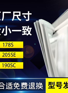 松下冰箱密封条BCD178S 205SE 190SC门胶条原装密封圈磁条边条
