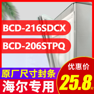 海尔冰箱密封条原装磁性