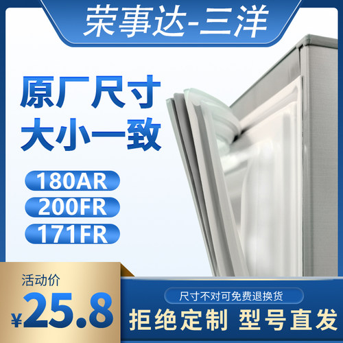 BCD-180AR 200FR 171FR荣事达冰箱密封条门胶条原装门封条胶圈皮