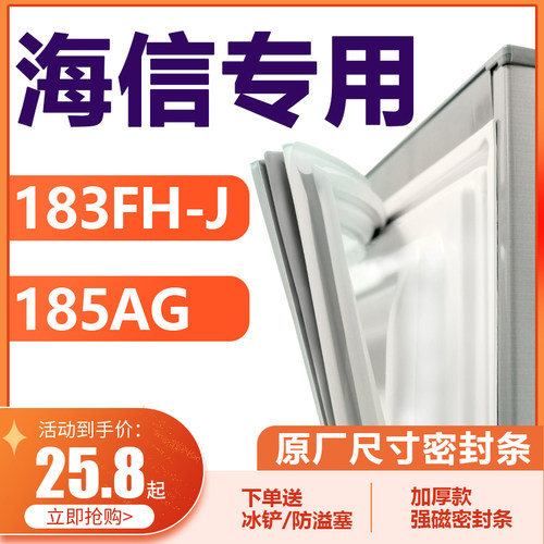 海信冰箱密封条原装通用