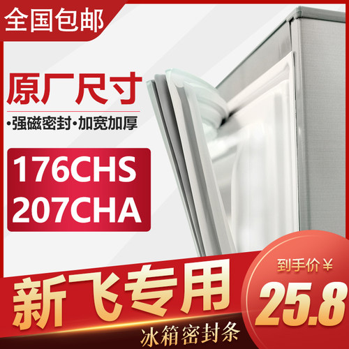 新飞冰箱密封条原装通用