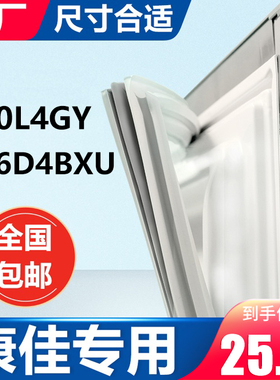 BCD-330L4GY 406D4BXU康佳四开门冰箱密封条门胶条原装小叶边封条