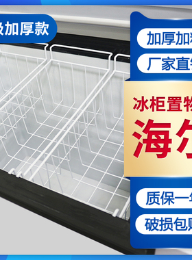 海尔冰柜内部置物架上方食品筐冷柜收纳吊篮挂框分类分层储物挂篮