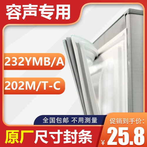 容声冰箱密封条门胶条