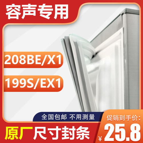 容声冰箱密封条门胶条
