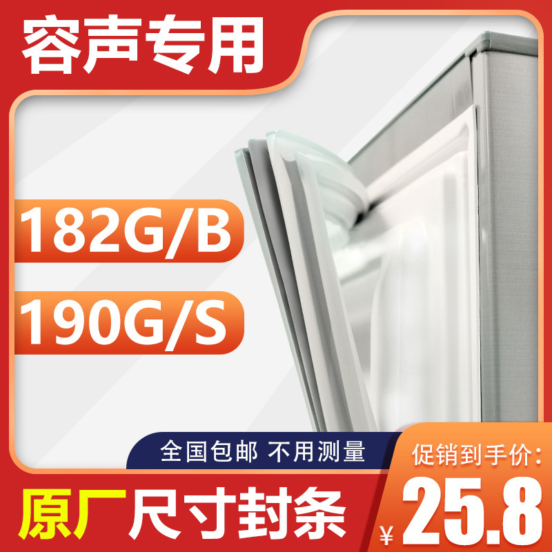 容声冰箱密封条门胶条图片